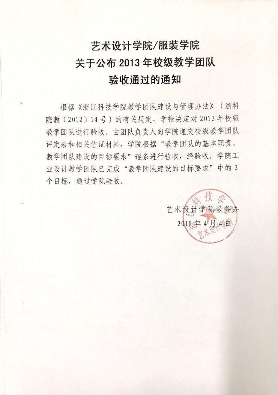 91麻豆
关于公布2013年校级教学团队验收通过的通知.jpg